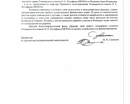 Письмо от МГЮА