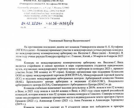 Письмо от МГЮА