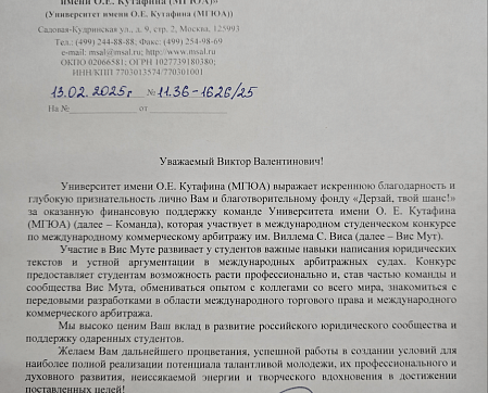 Благодарственное письмо МГЮА